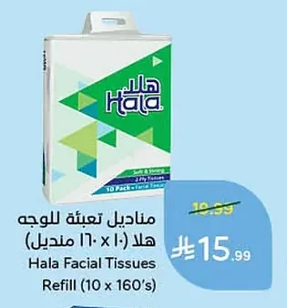 مناديل تعبئة الوجه هلا
