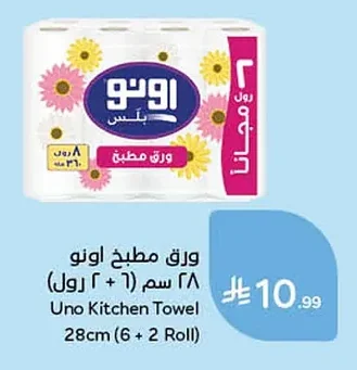 ورق مطبخ أونو