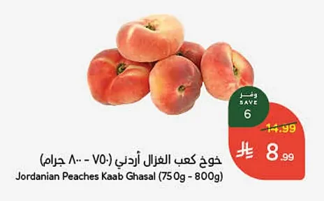 خوخ كعب الغزال أردني (٧٥٠ - ٨٠٠ جرام)