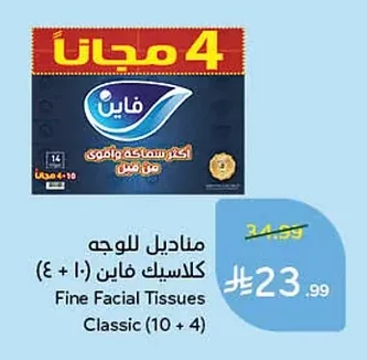مناديل للوجه كلاسيك فاين