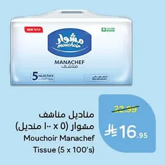 مناديل مناشف مشوار