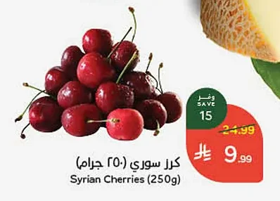 Syrian Cherries (250g)