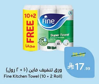 ورق تنشيف فاين