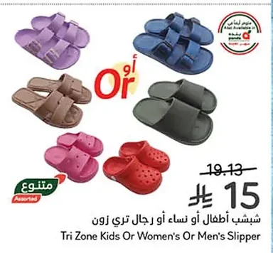 Tri Zone Kids Or Women's Or Men's Slipper