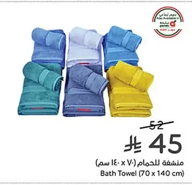 Bath Towel (70 x 140 cm)