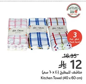 Kitchen Towel (40 x 60 cm)