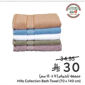 Hills Collection Bath Towel (70 x 140 cm)