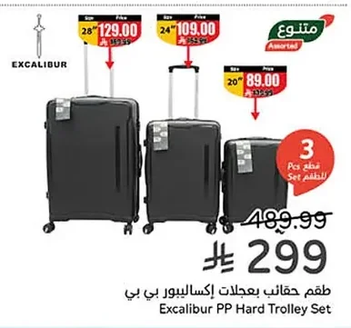 طقم حقائب بعجلات إكساليبور بي بي