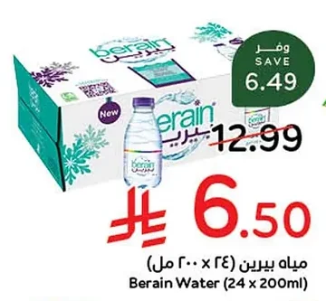 مياه بيرين