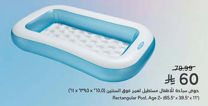حوض سباحة للأطفال مستطيل لعمر فوق السنتين