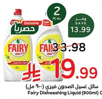 Fairy Dishwashing Liquid