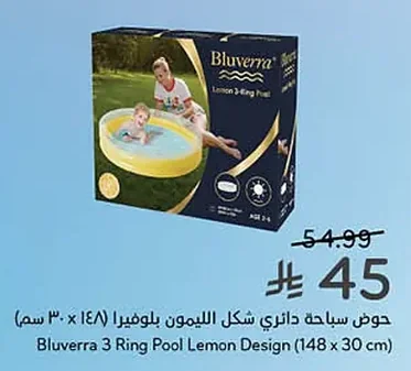 حوض سباحة دائري شكل الليمون