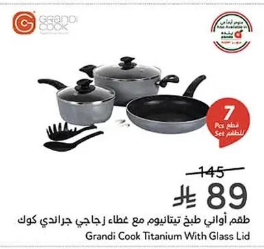 طقم أواني طبخ تيتانيوم مع غطاء زجاجي جراندي كوك