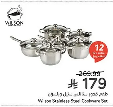 طقم قدور ستانلس ستيل ويلسون