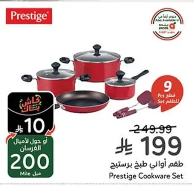 طقم أواني طبخ برستيج