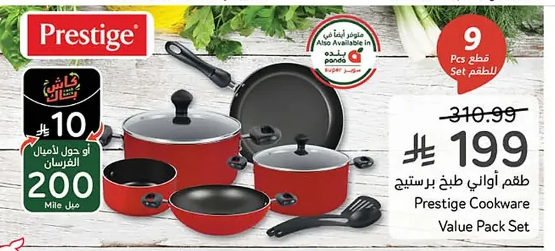 طقم أواني طبخ برستيج