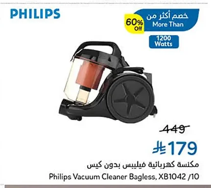 مكنسة كهربائية فيليبس بدون كيس
