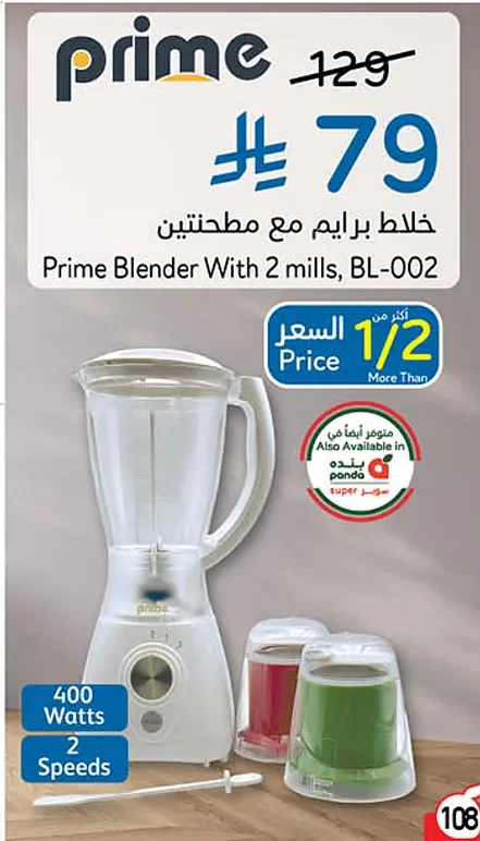 خلاط برايم مع مطحنتين