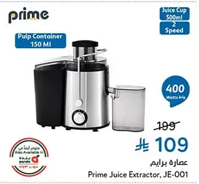 عصارة برايم