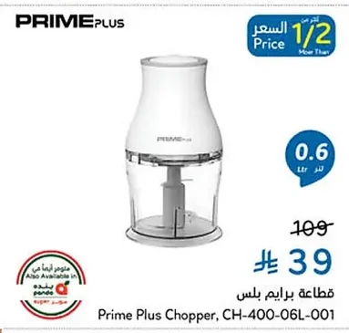قطاعة برايم بلس