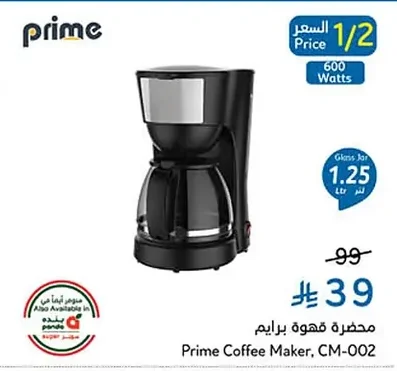 محضرة قهوة برايم