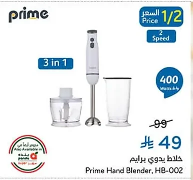 خلاط يدوي برايم