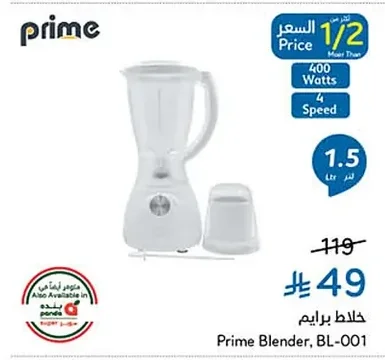 خلاط برايم