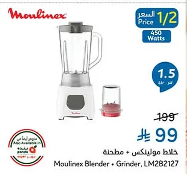 خلاط مولينكس + مطحنة