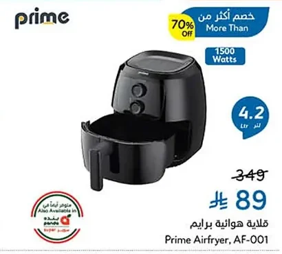قلية هوائية برايم