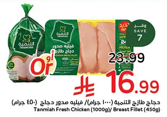 دجاج طازج التنمية