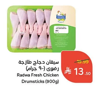 Radwa Fresh Chicken Drumsticks