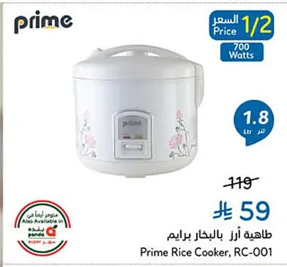 طاهية أرز بالبخار برايم