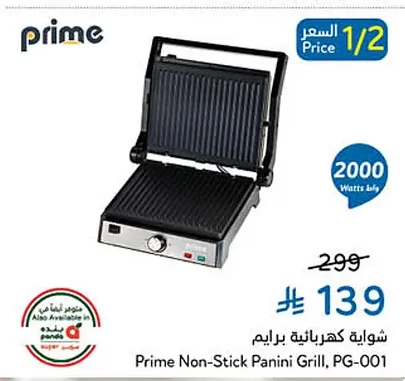 شواية كهربائية برايم