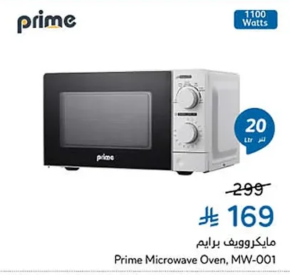 مايكروويف برايم