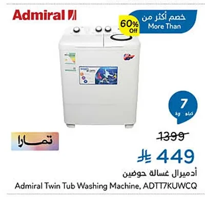 أدميرال غسالة حوضين