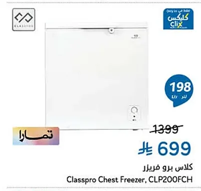 كلاس برو فريزر