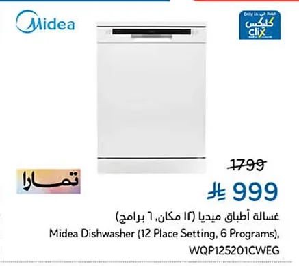 غسالة أطباق ميديا
