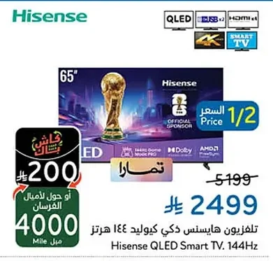 تلفزيون هايسنس ذكي كيو ليد ١٤٤ هرتز