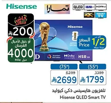 تلفزيون هايسنس ذكي كيو ليد