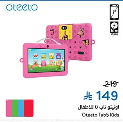 اوتيتو تاب 0 للاطفال