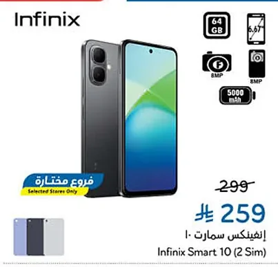 إنفينيكس سمارت ١٠
