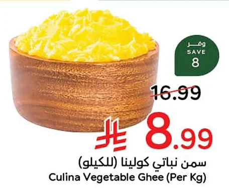 Culina Vegetable Ghee (Per Kg)