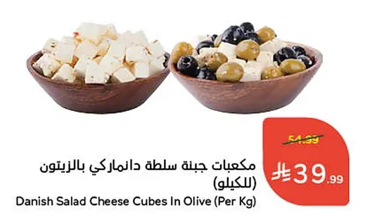 Danish Salad Cheese Cubes In Olive (Per Kg)