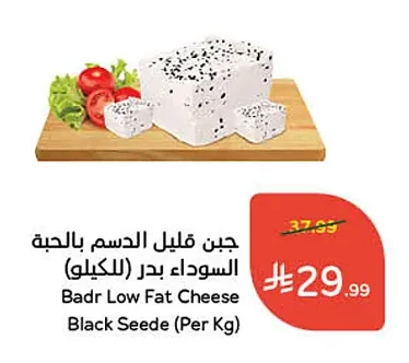 Low Fat Cheese with Black Seeds