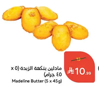 مادلين بنكهة الزبدة