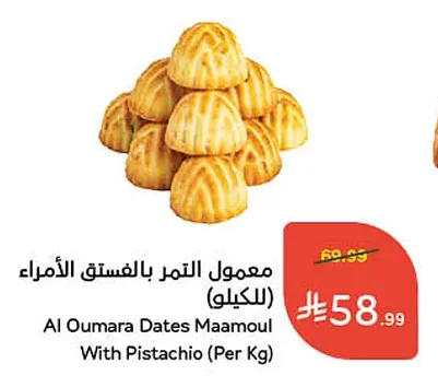معمول التمر بالفستق الأمراء