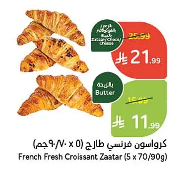 كرواسون فرنسي طازج بالزعتر