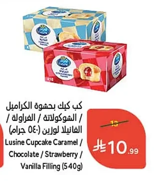 كب كيك بحشوة الكراميل / الشوكولاتة / الفراولة / الفانيلا لورين