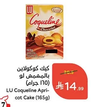 كيك كوكولين بالـشمش لو