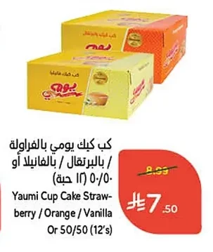 كب كيك يومي بالفراولة / بالبرتقال / بالفانيلا او